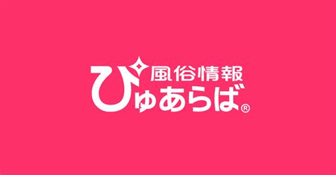 小千谷市で遊べるデリヘル店一覧｜ぴゅあら